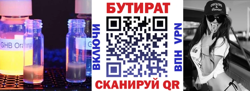 Бутират буратино  Купить где  Высоковск 